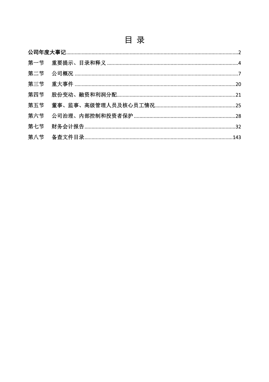 830770_2022_牛商股份_2022年年度报告_2023-04-20.pdf_第3页