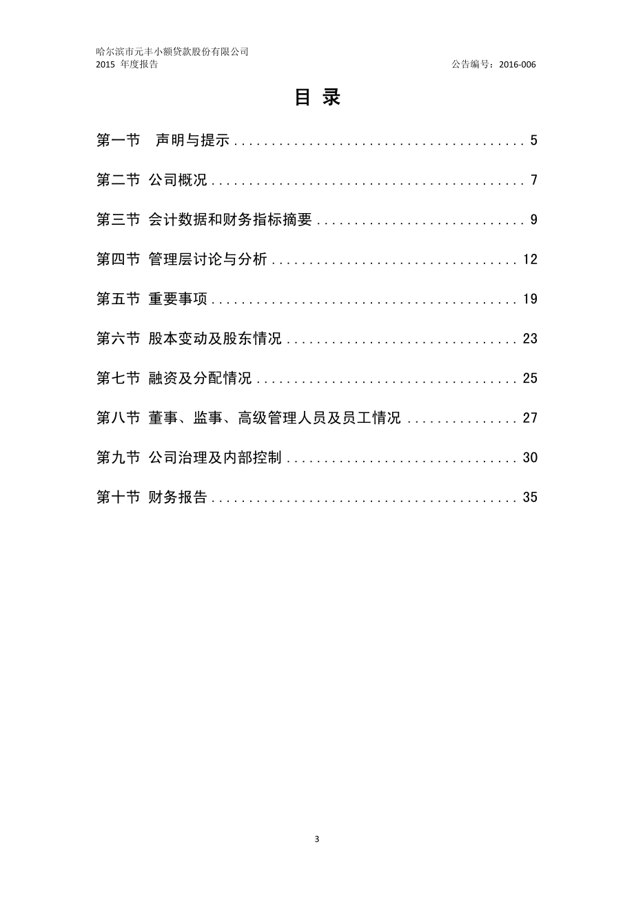 835458_2015_元丰小贷_2015年年度报告_2016-03-30.pdf_第3页