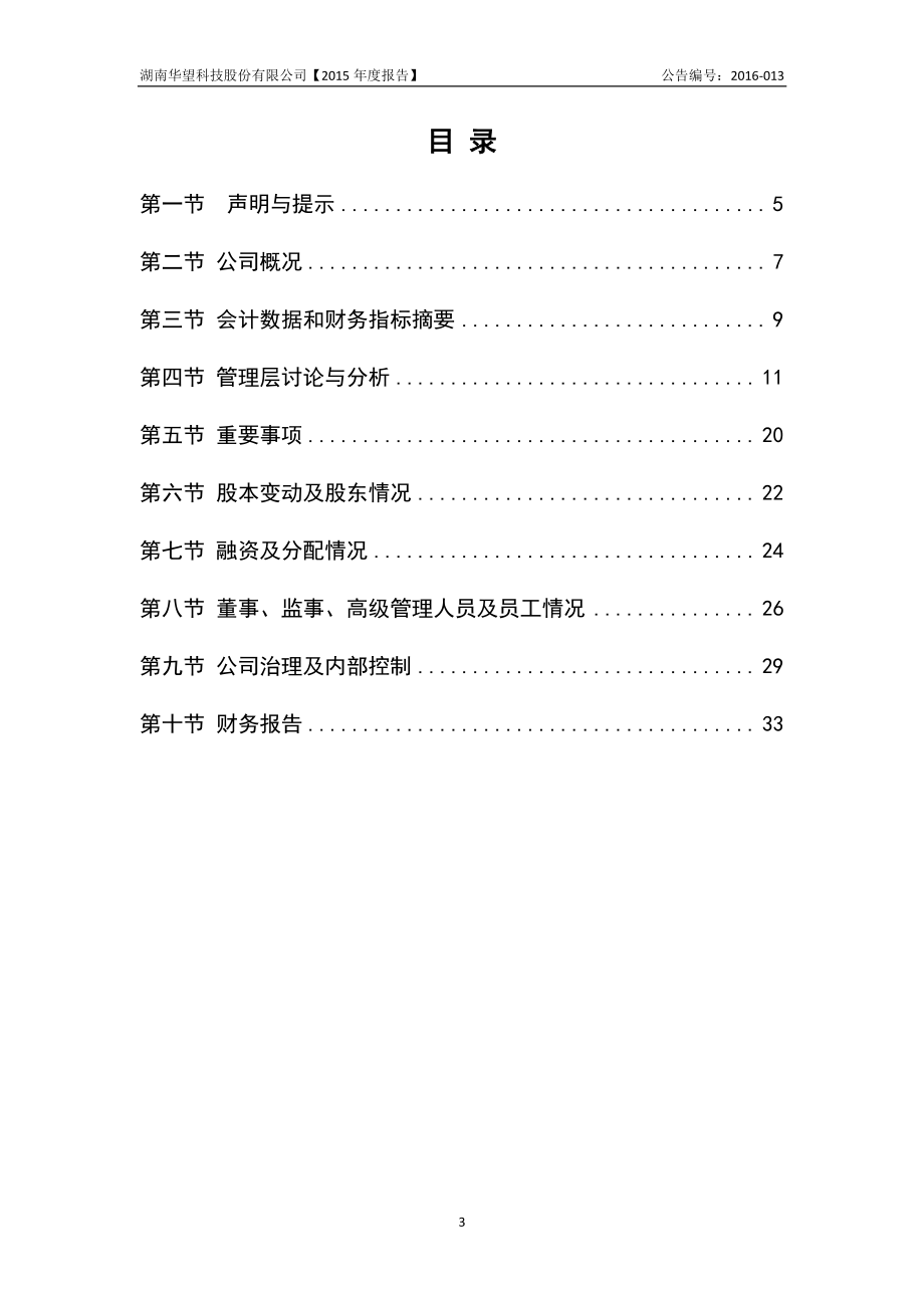 833245_2015_华望科技_2015年年度报告_2016-03-30.pdf_第3页