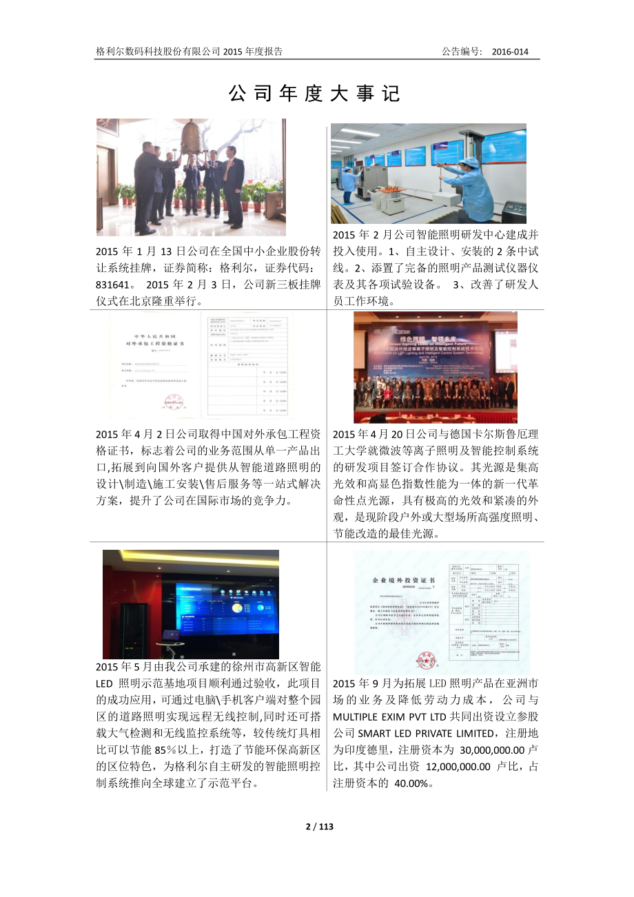 831641_2015_格利尔_2015年年度报告_2016-04-07.pdf_第2页