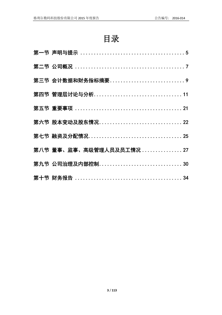 831641_2015_格利尔_2015年年度报告_2016-04-07.pdf_第3页