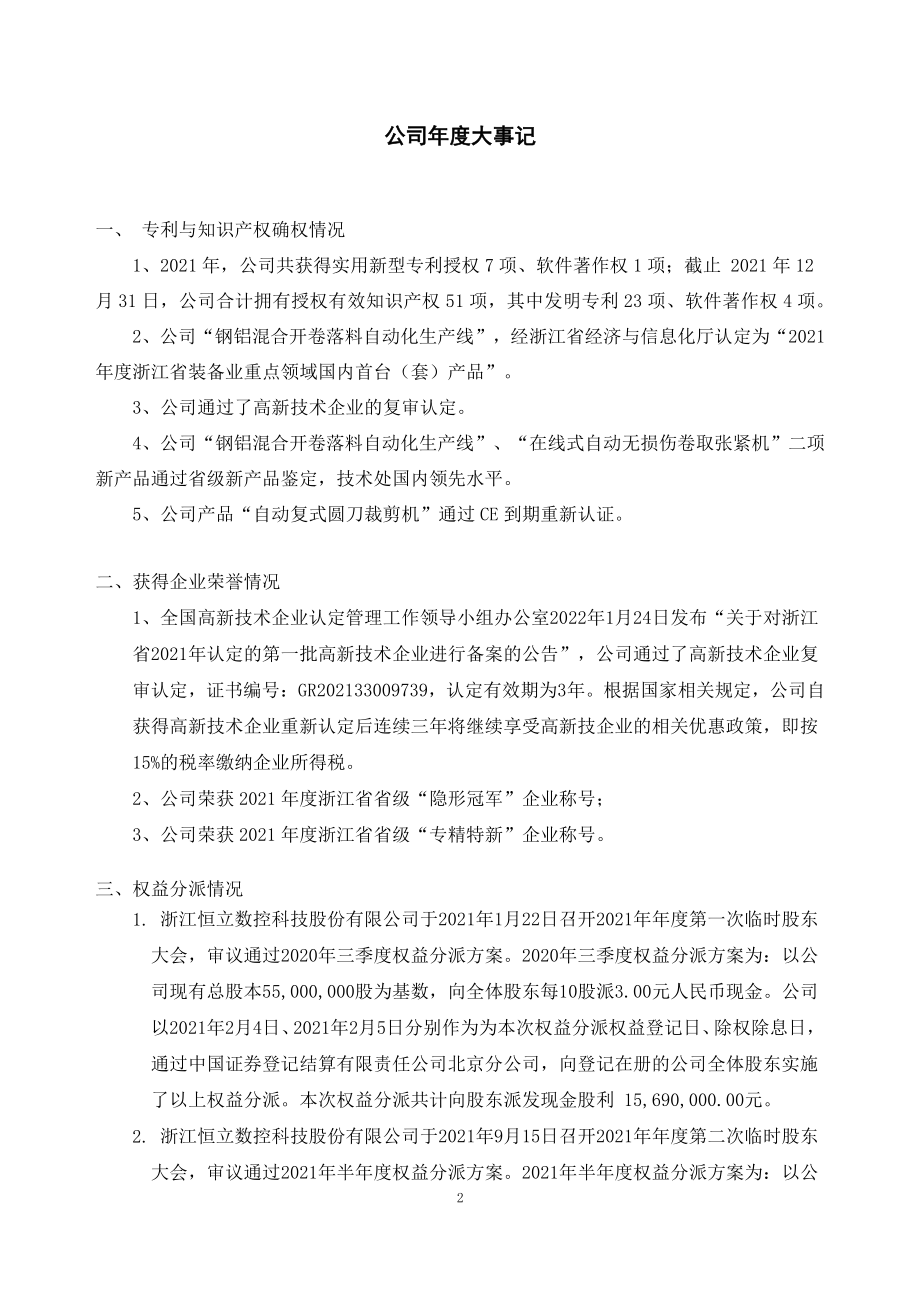 430676_2021_恒立数控_2021年年度报告_2022-04-24.pdf_第2页