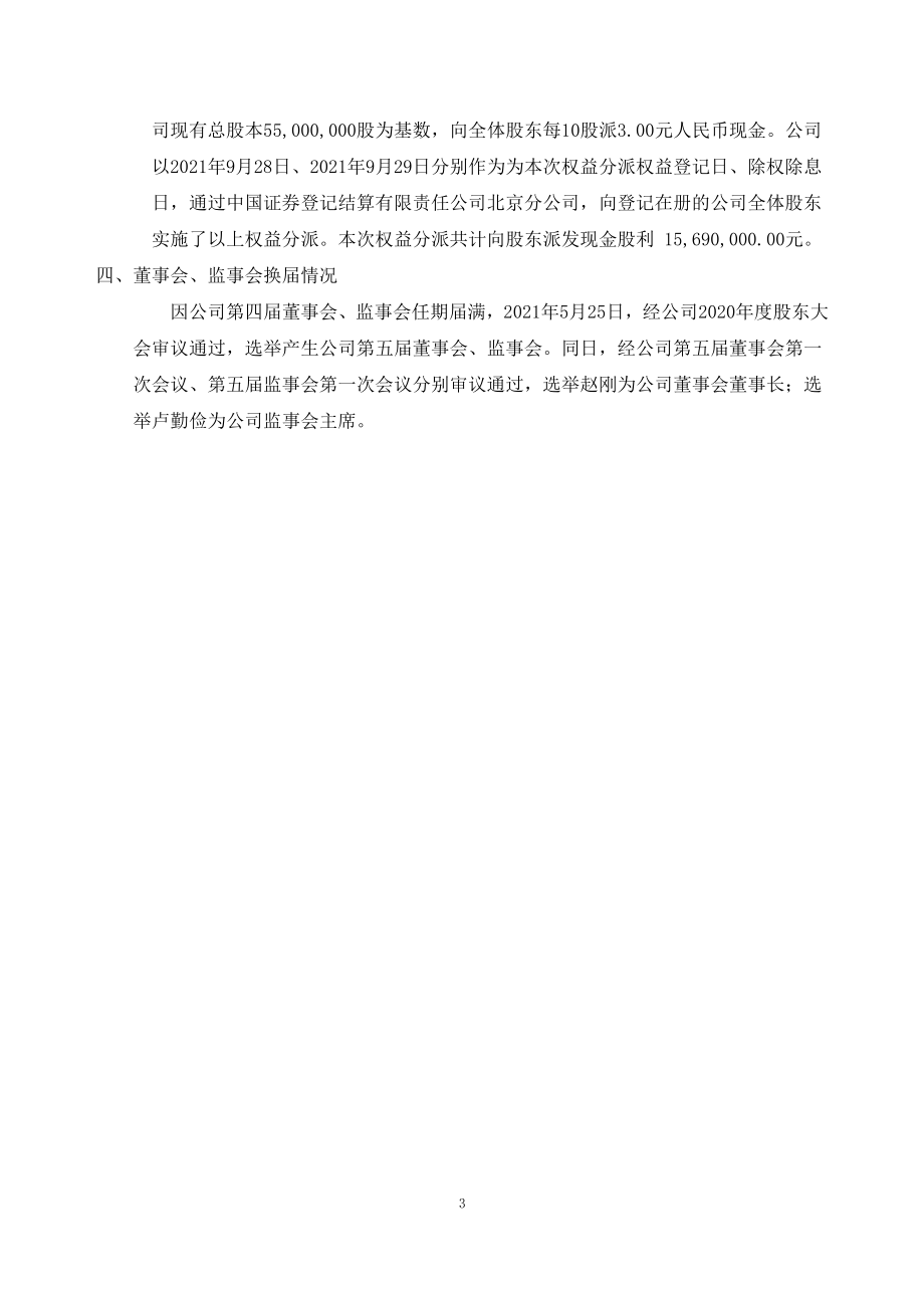 430676_2021_恒立数控_2021年年度报告_2022-04-24.pdf_第3页