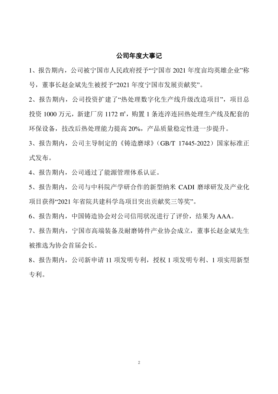 831260_2022_东方碾磨_2022年年度报告_2023-04-27.pdf_第2页