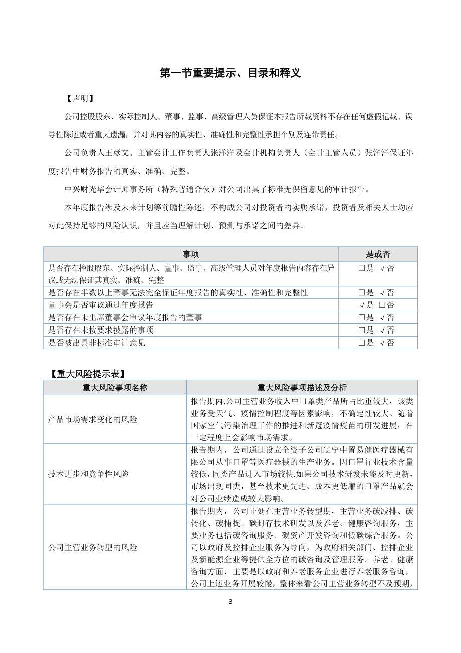 839801_2021_绿碳坊_2021年年度报告_2022-03-30.pdf_第3页