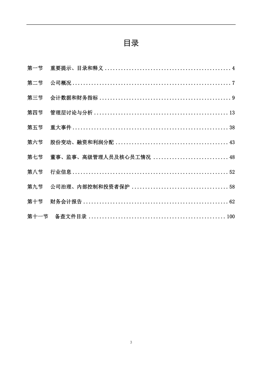 835755_2021_创研股份_2021年年度报告_2022-06-16.pdf_第3页