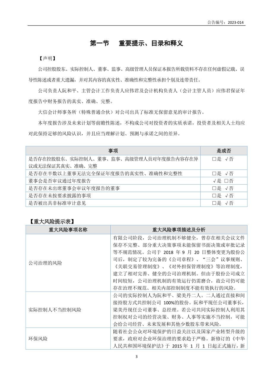 873285_2022_吉尔泰_2022年年度报告_2023-04-26.pdf_第3页