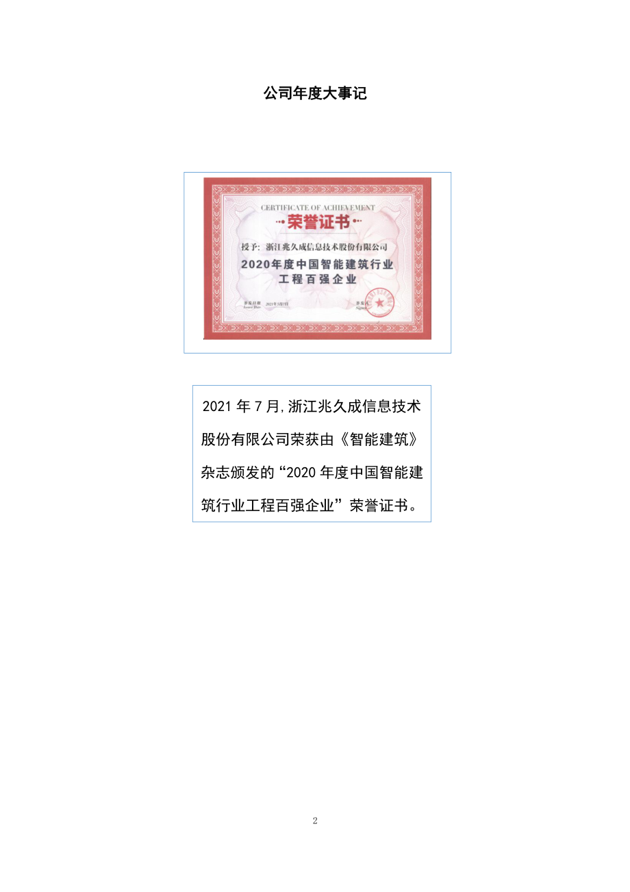 830927_2021_兆久成_2021年年度报告_2022-04-24.pdf_第2页