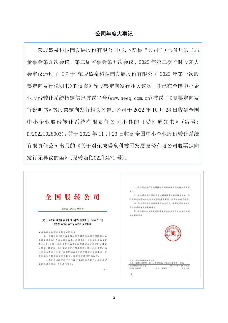 873241_2022_盛泉科技_2022年年度报告_2023-04-26.pdf_第2页