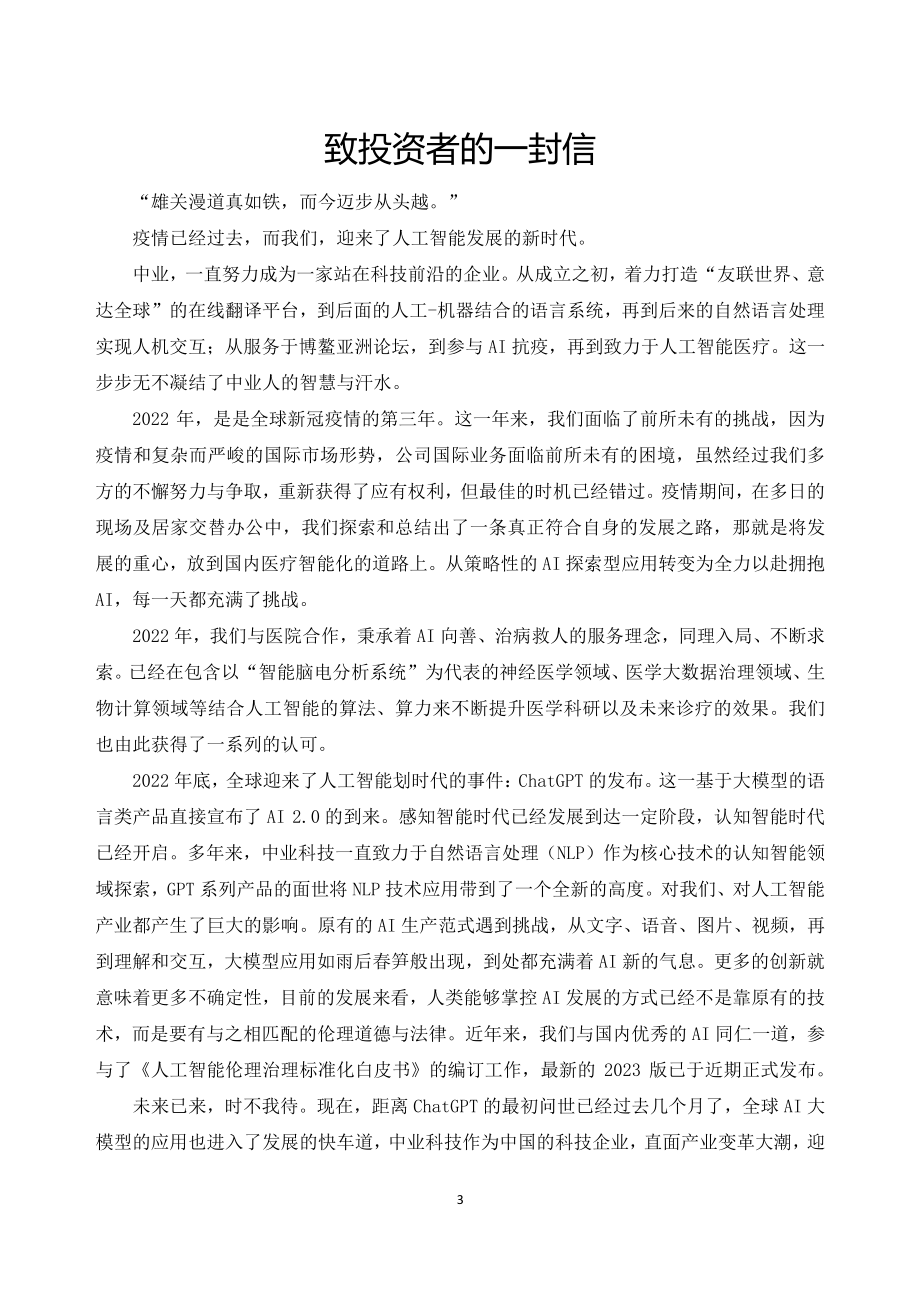 834134_2022_中业科技_2022年年度报告_2023-04-25.pdf_第3页