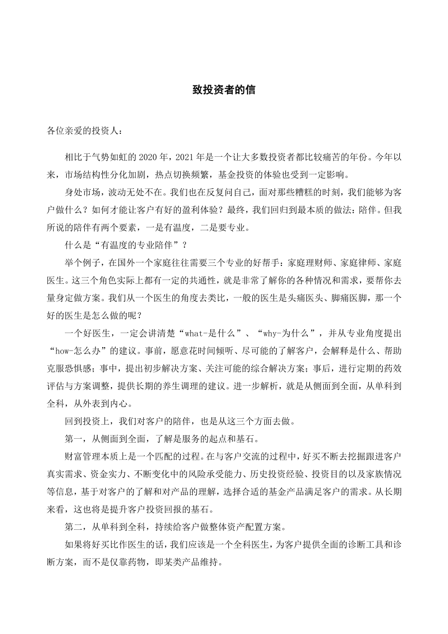 834418_2021_好买财富_2021年年度报告_2022-05-12.pdf_第2页