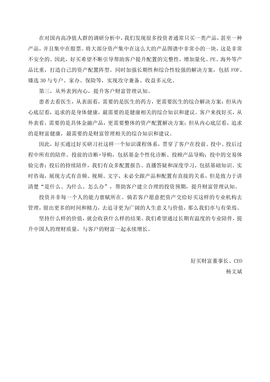 834418_2021_好买财富_2021年年度报告_2022-05-12.pdf_第3页