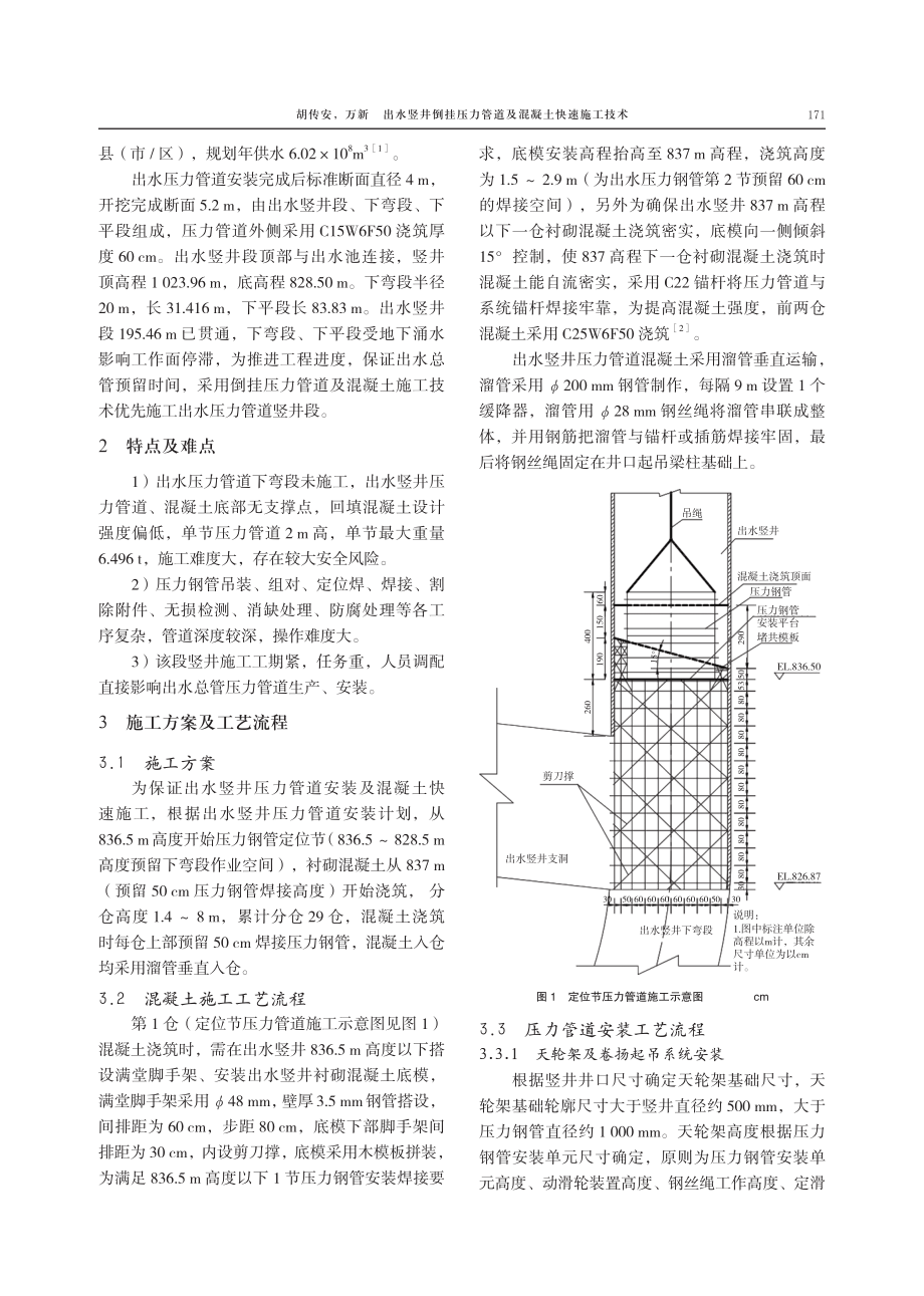 出水竖井倒挂压力管道及混凝土快速施工技术.pdf_第2页