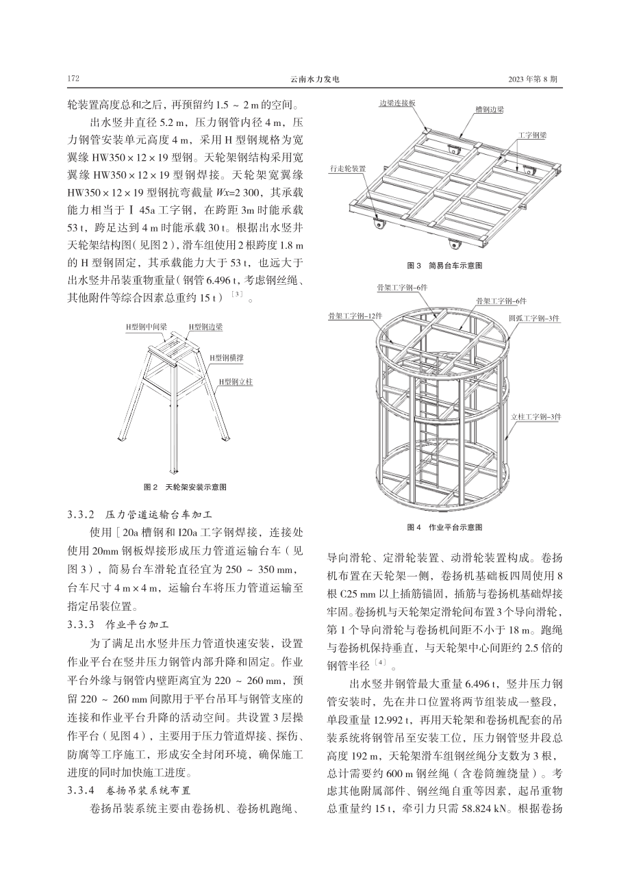 出水竖井倒挂压力管道及混凝土快速施工技术.pdf_第3页