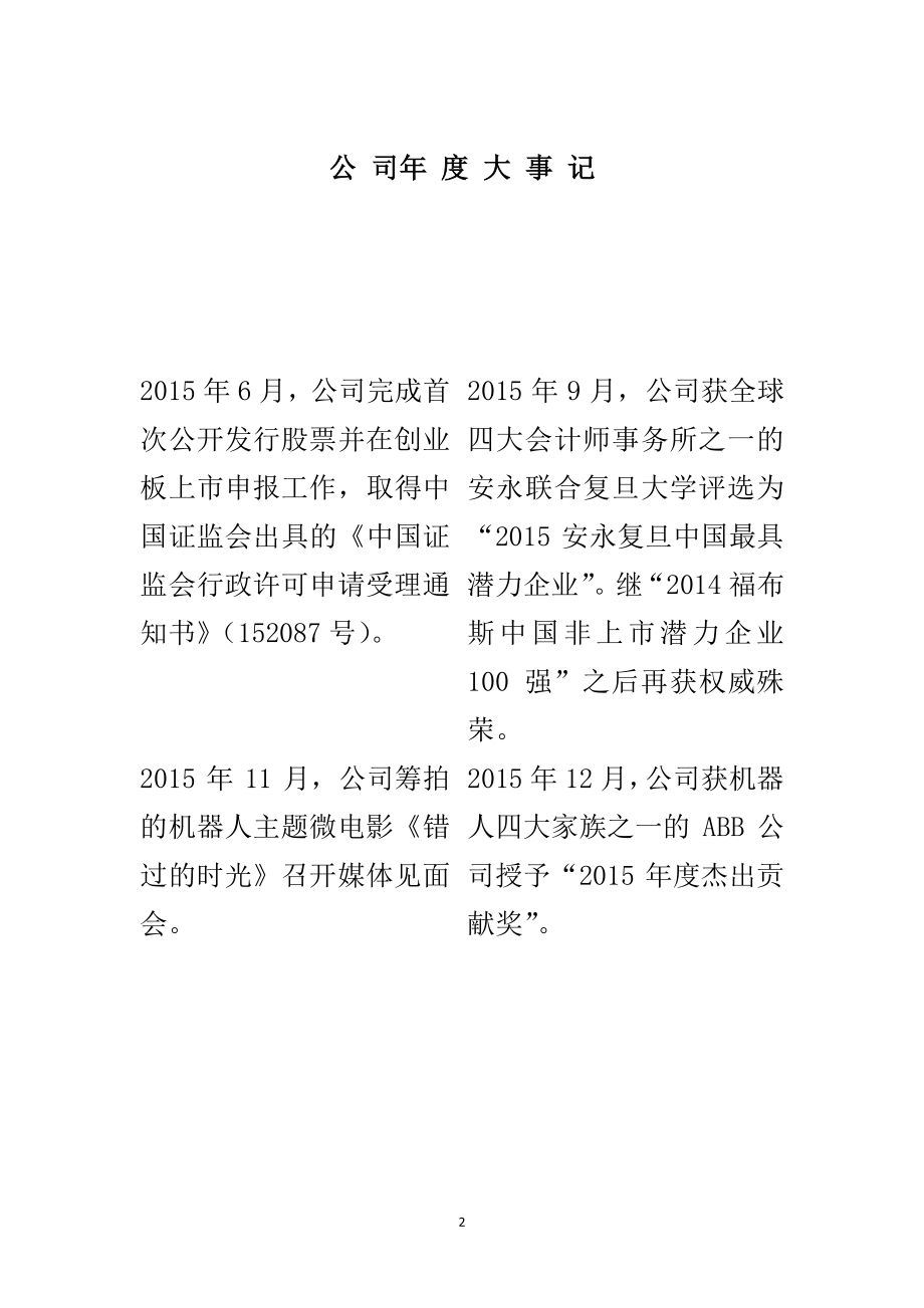 831535_2015_拓斯达_2015年年度报告_2016-04-24.pdf_第2页