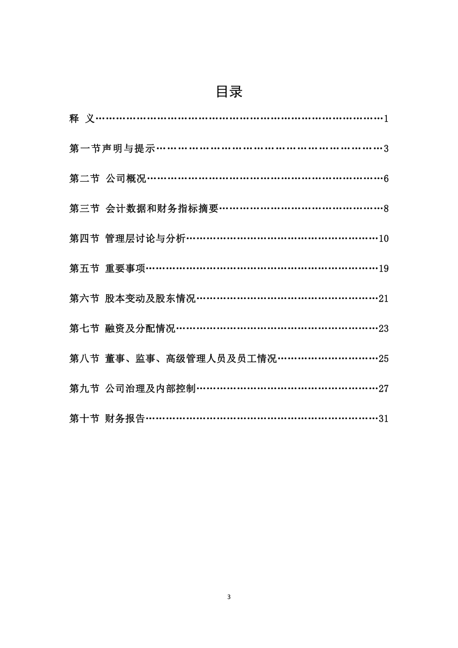 834517_2015_瓜尔润_2015年年度报告_2016-04-26.pdf_第3页