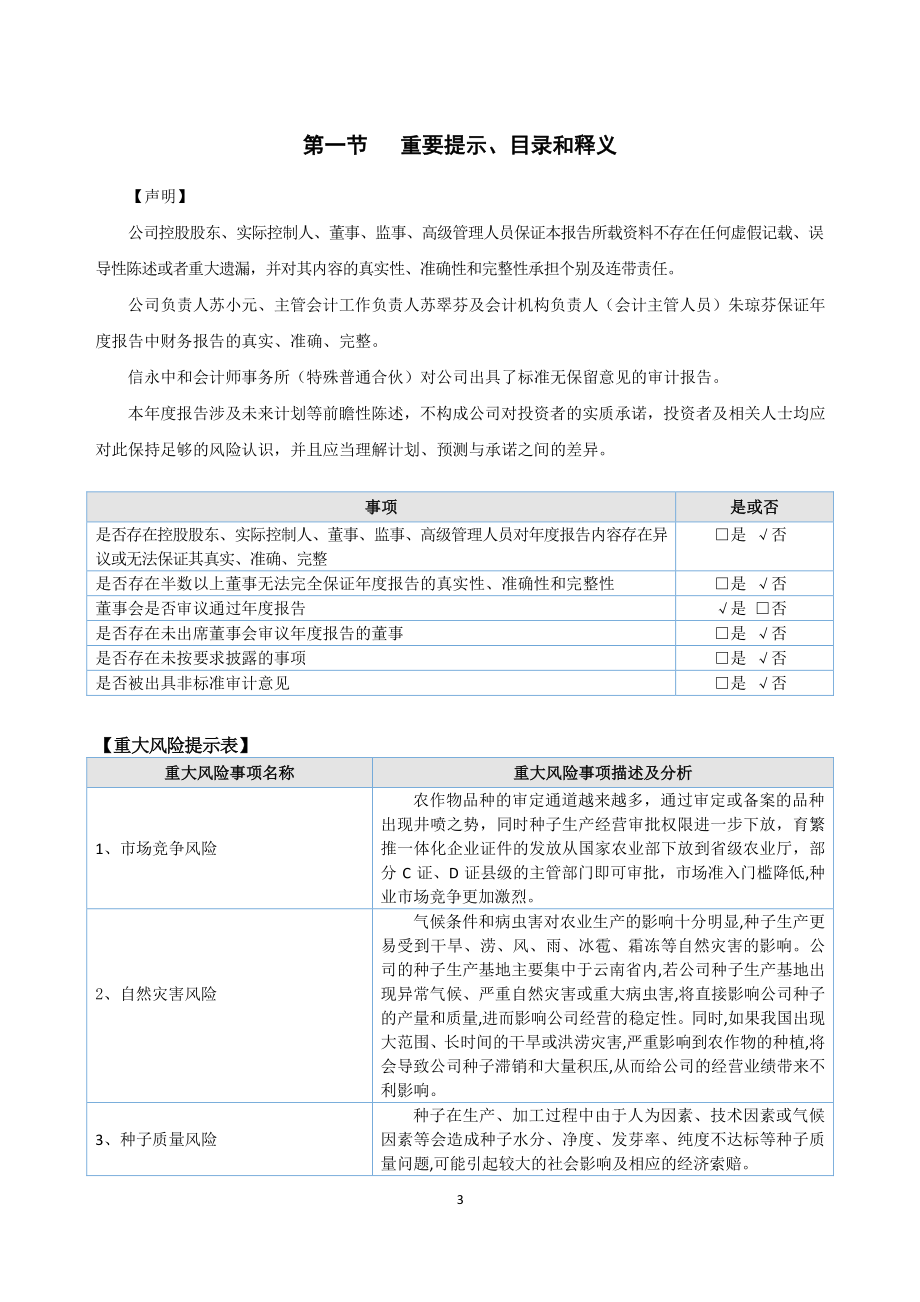 834751_2022_曲辰种业_2022年年度报告_2023-03-22.pdf_第3页