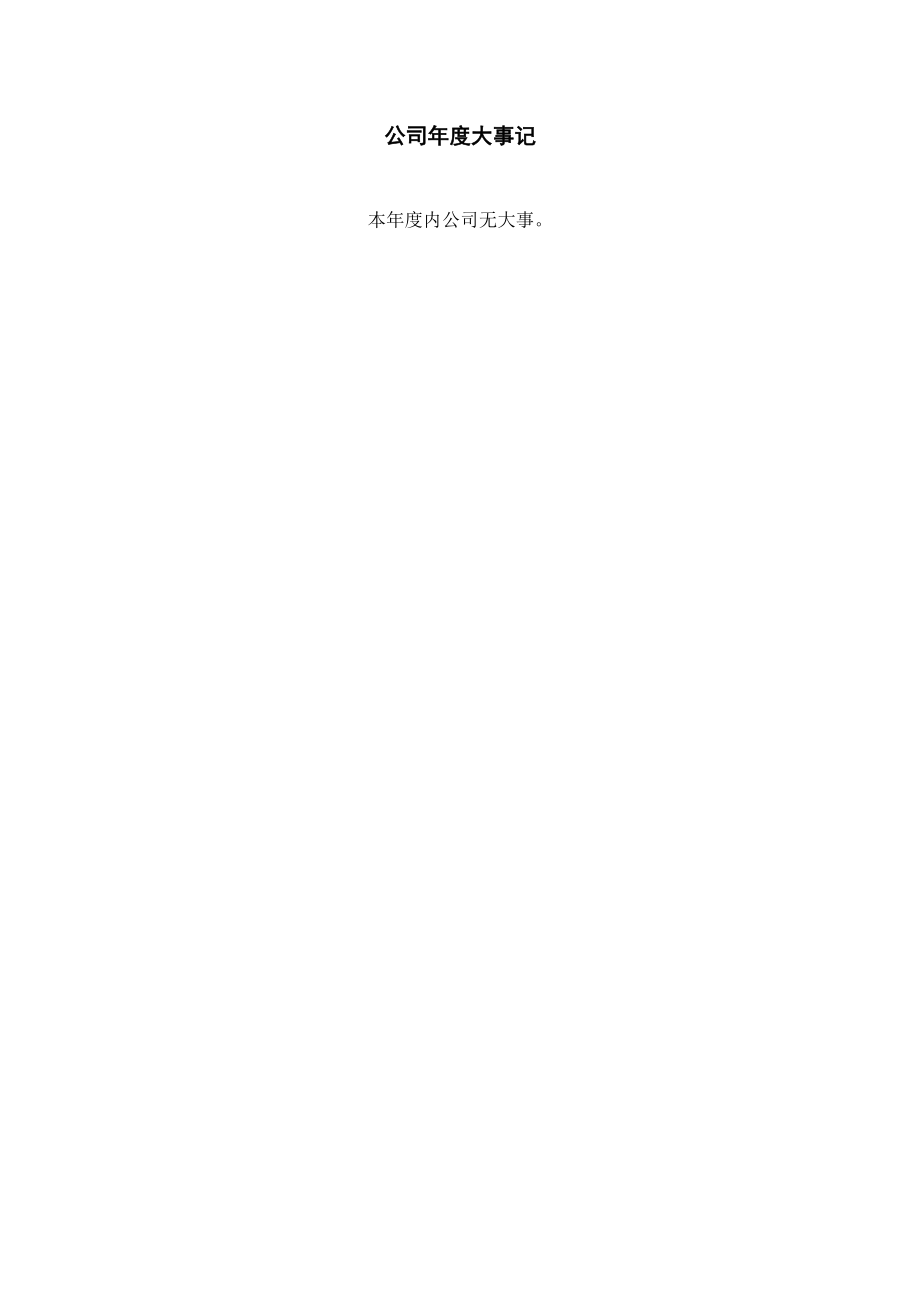 430343_2020_ST优网_2020年年度报告_2021-04-20.pdf_第2页