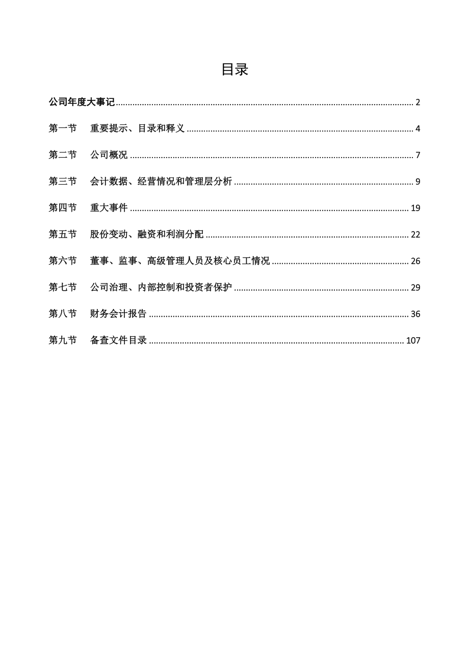 430343_2020_ST优网_2020年年度报告_2021-04-20.pdf_第3页