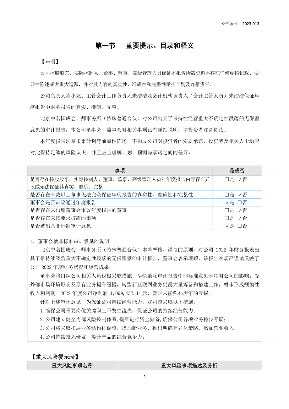 839880_2022_滨兴科技_2022年年度报告_2023-04-25.pdf_第3页