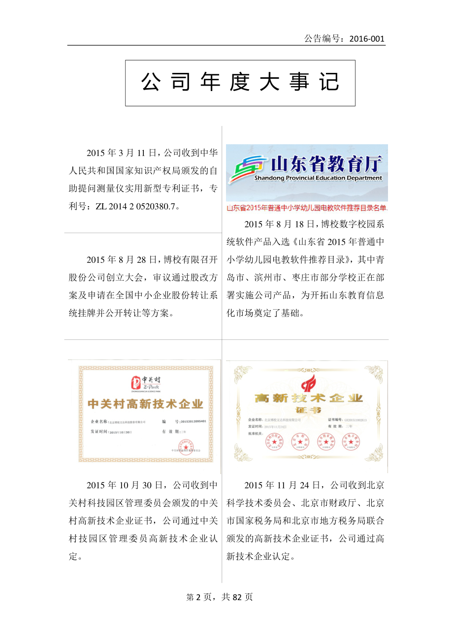 837060_2015_博校科技_2015年年度报告_2016-04-25.pdf_第2页