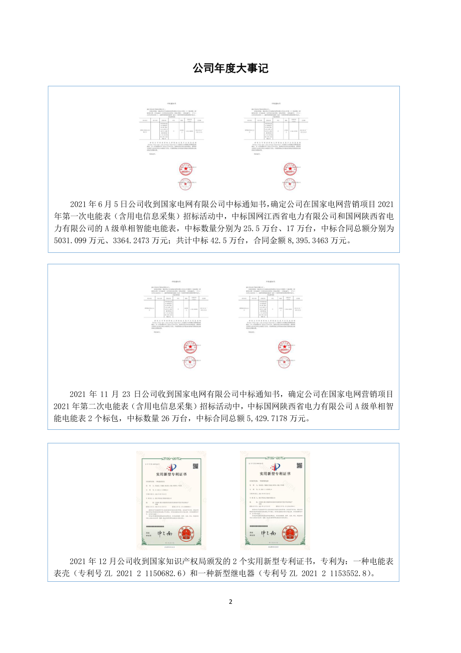 838314_2021_华仪电子_2021年年度报告_2022-04-21.pdf_第2页