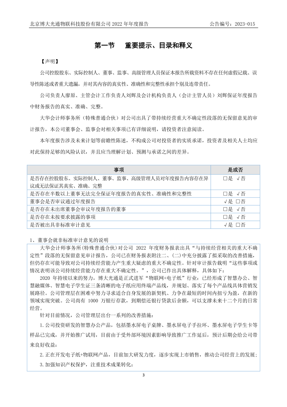 835801_2022_博大光通_2022年年度报告_2023-04-18.pdf_第3页