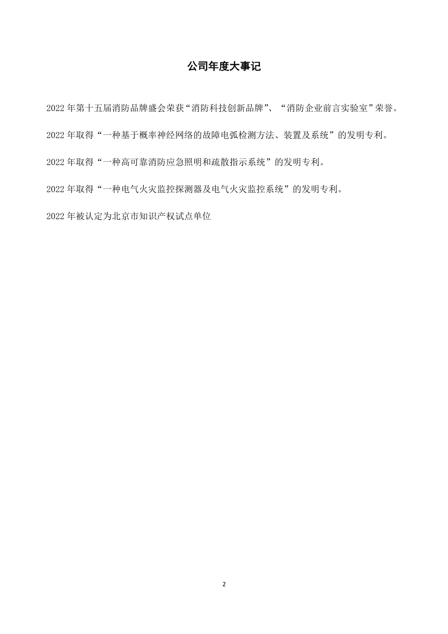 835697_2022_航天常兴_2022年年度报告_2023-04-24.pdf_第2页