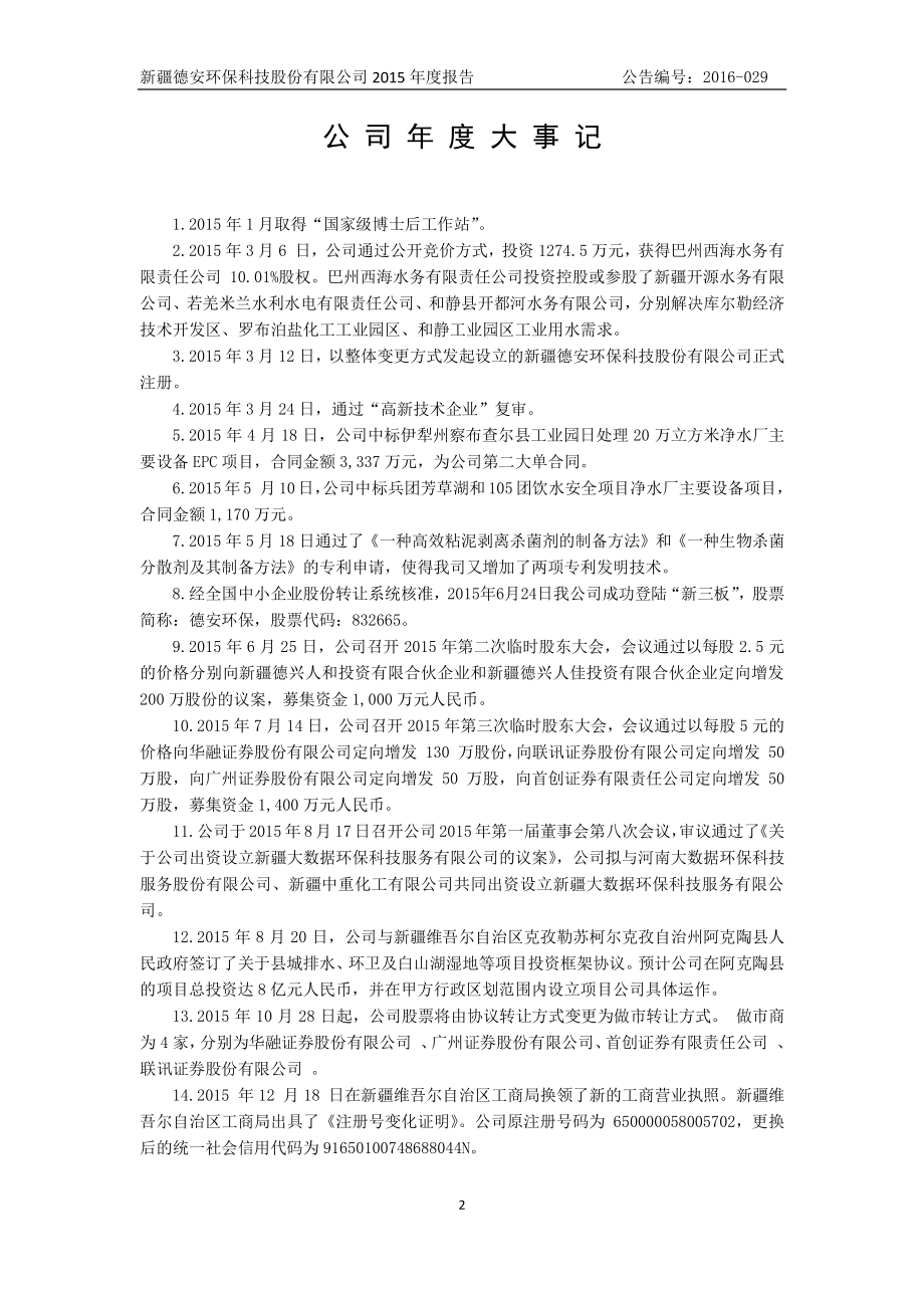 832665_2015_德安环保_2015年年度报告_2016-05-10.pdf_第2页