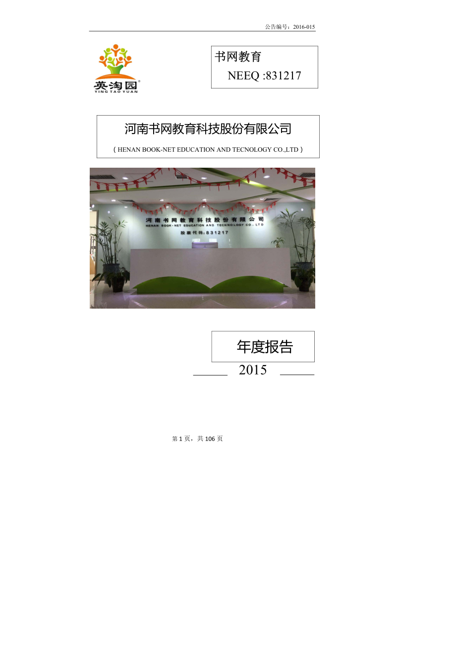 831217_2015_书网教育_2015年年度报告_2016-04-25.pdf_第1页