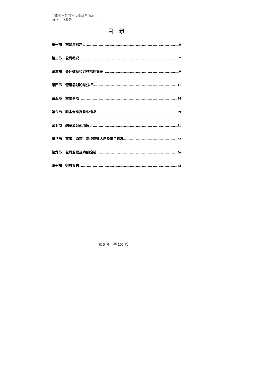 831217_2015_书网教育_2015年年度报告_2016-04-25.pdf_第3页