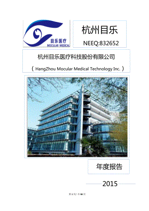 832652_2015_杭州目乐_2015年年度报告_2016-03-30.pdf