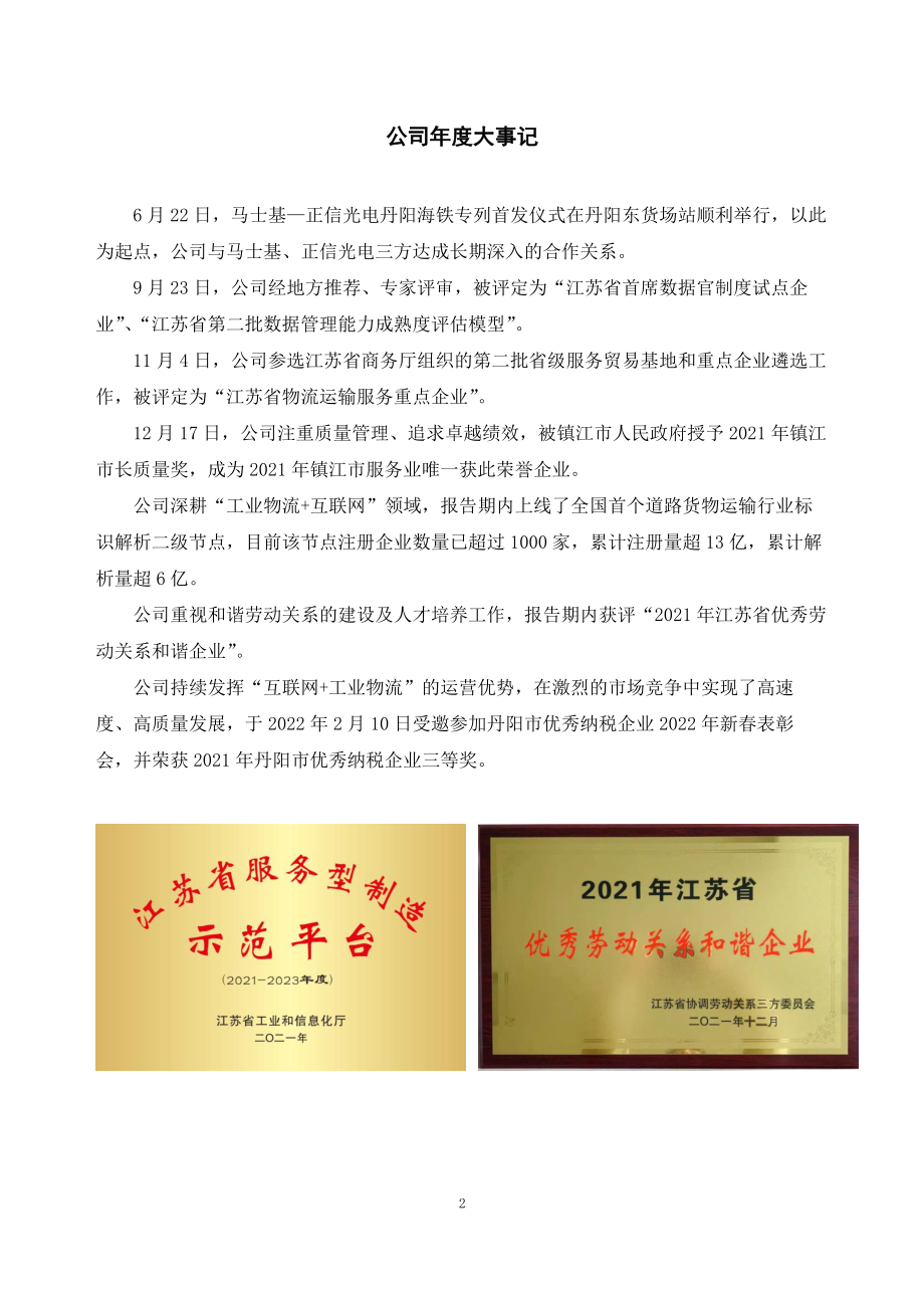 834703_2021_诺得物流_2021年年度报告_2022-04-21.pdf_第2页