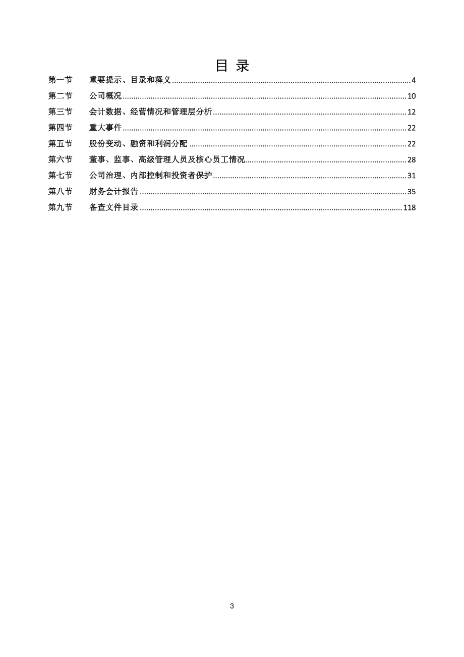 837019_2021_百家医道_2021年年度报告_2022-04-27.pdf_第3页