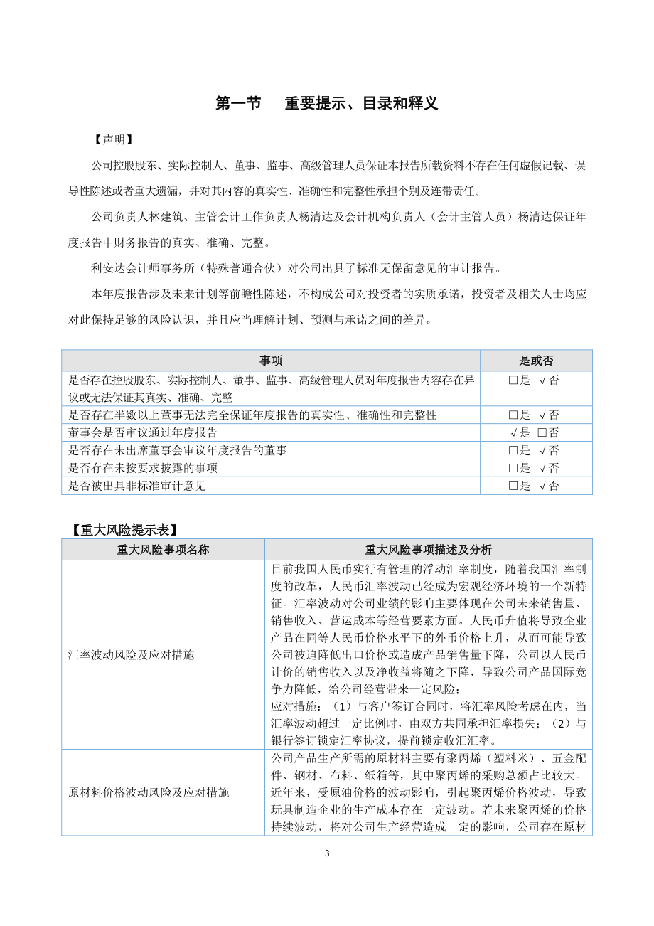 871147_2022_万家宝_2022年年度报告_2023-04-26.pdf_第3页