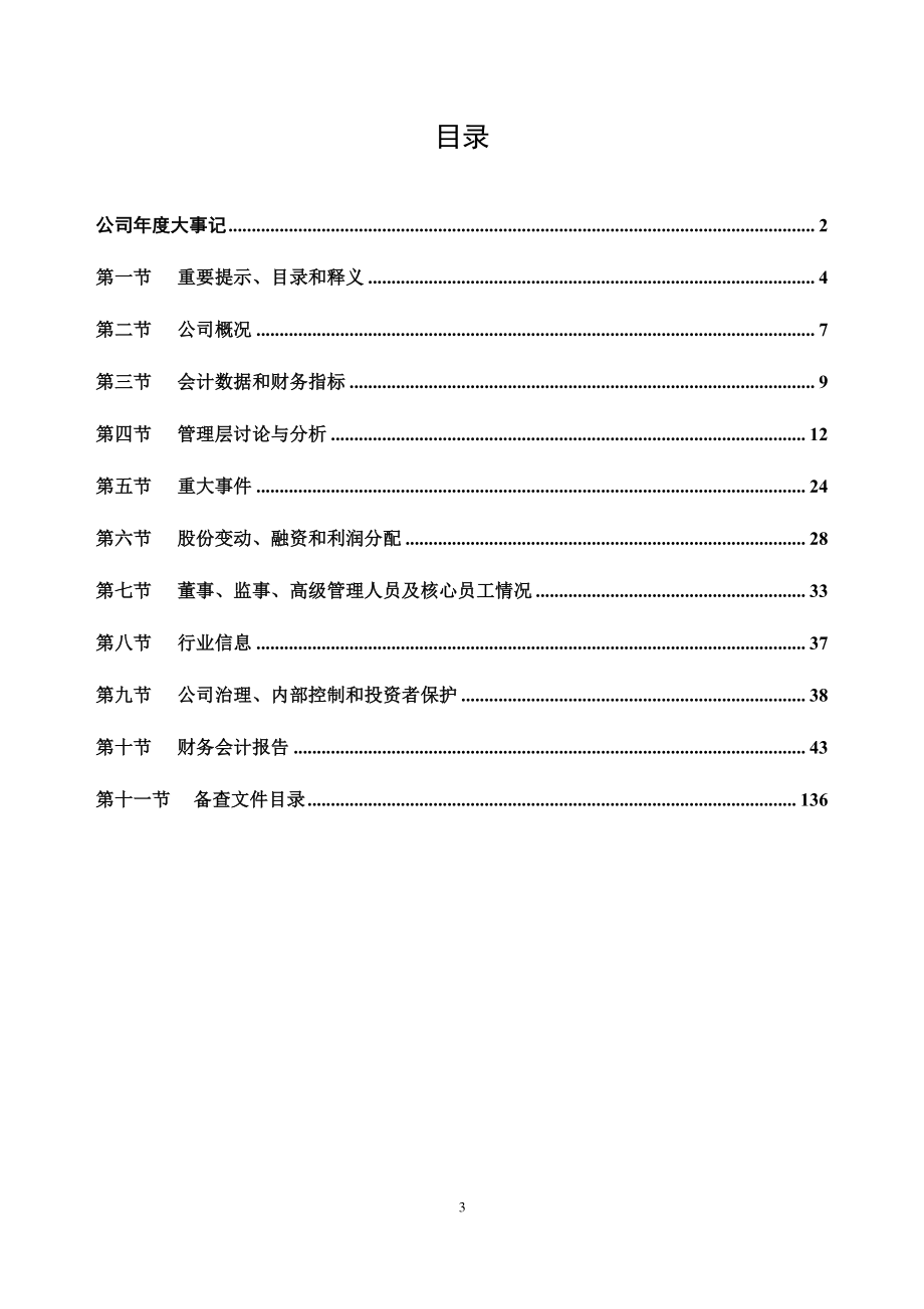 831724_2022_信而泰_2022年年度报告_2023-04-20.pdf_第3页