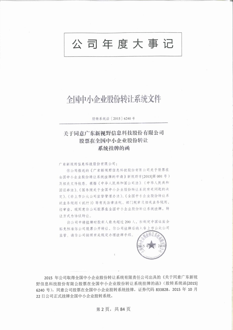 833828_2015_新视野_广东新视野信息科技股份有限公司2015年年度报告_2016-03-17.pdf_第2页