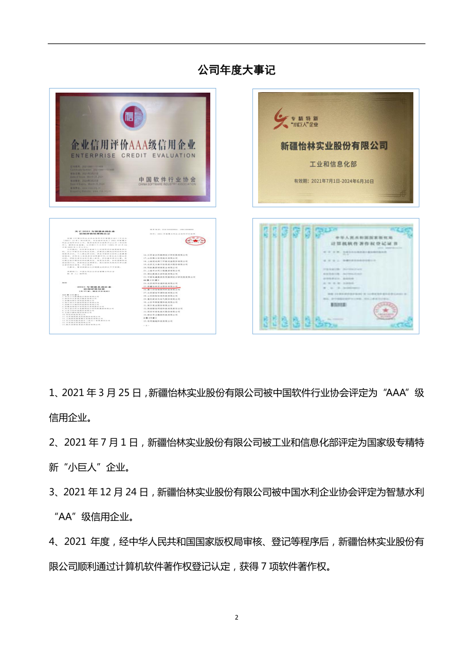 832980_2021_怡林实业_2021年年度报告_2022-04-14.pdf_第2页