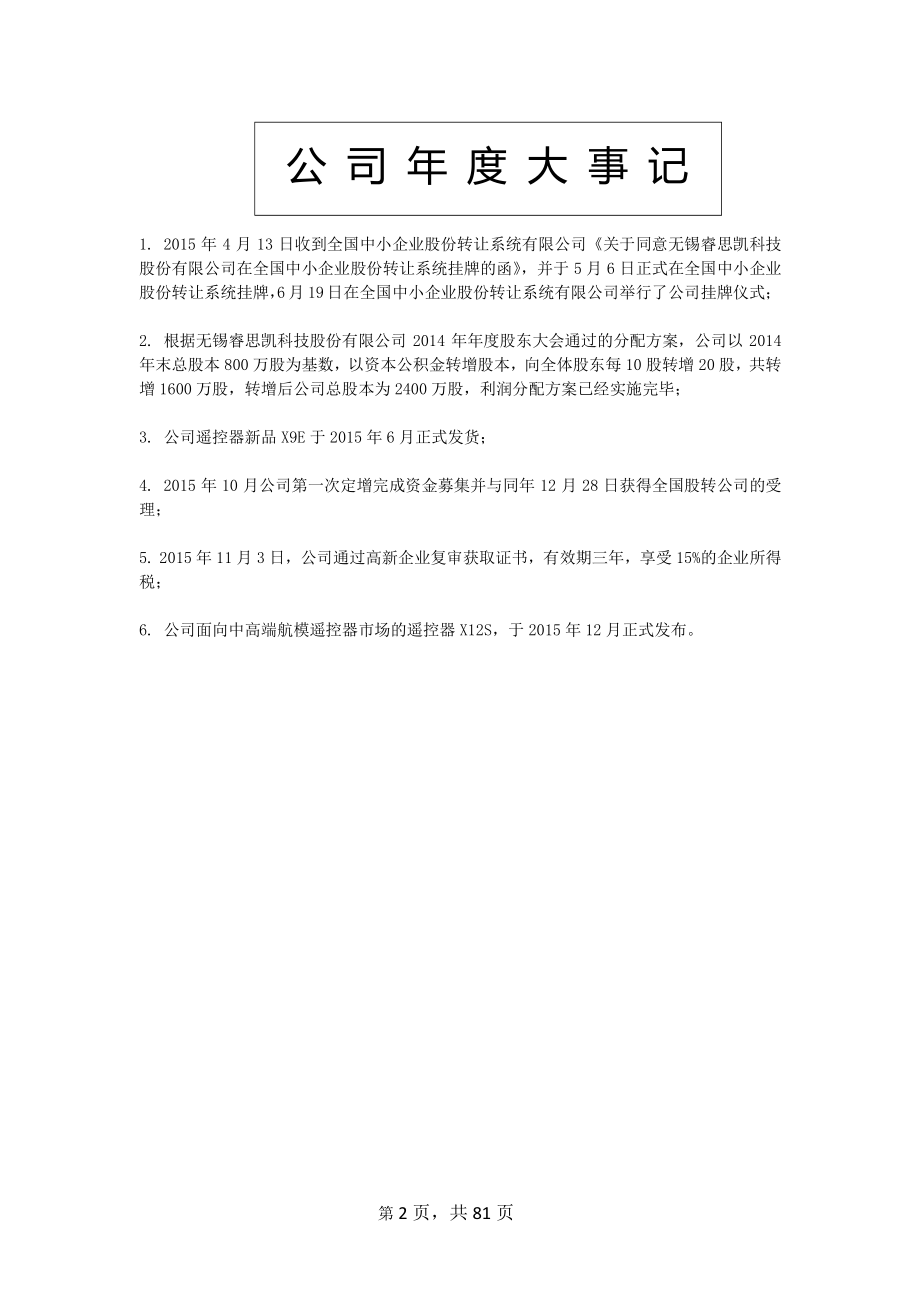 832389_2015_睿思凯_2015年年度报告_2016-04-14.pdf_第2页