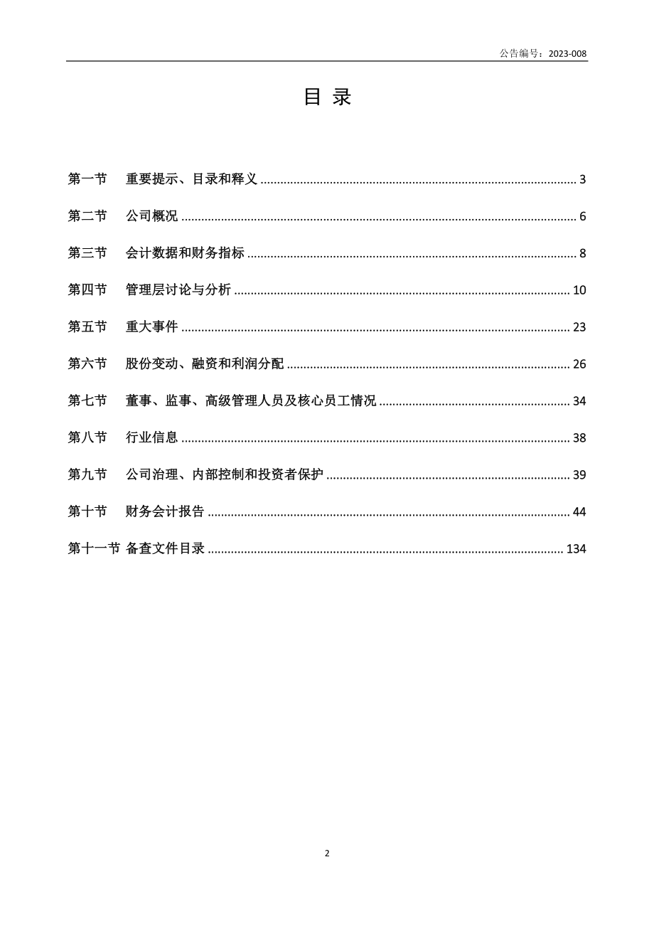 872013_2022_纬而视_2022年年度报告_2023-04-27.pdf_第2页