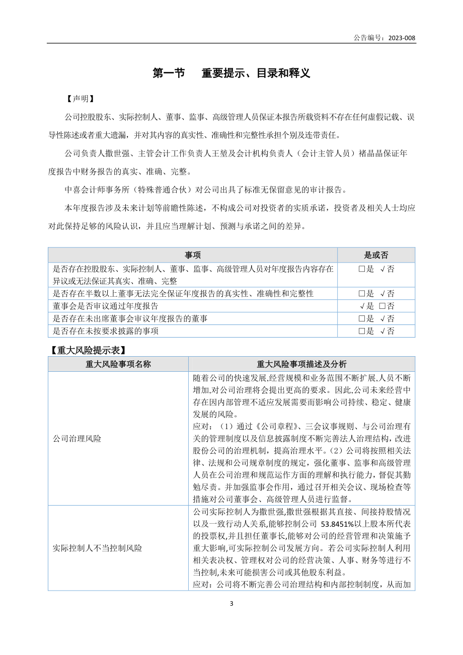 872013_2022_纬而视_2022年年度报告_2023-04-27.pdf_第3页