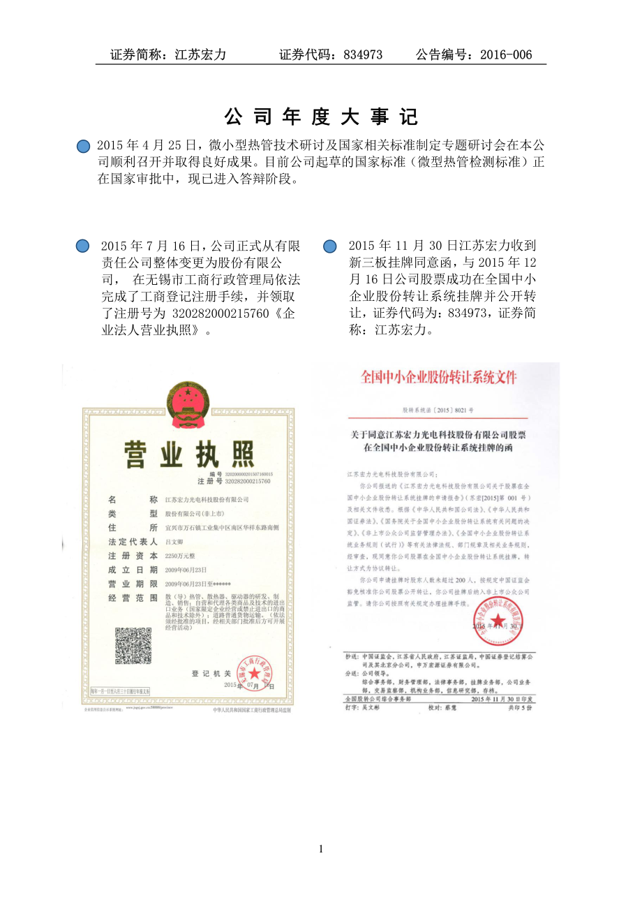 834973_2015_江苏宏力_2015年度报告_2016-03-30.pdf_第2页