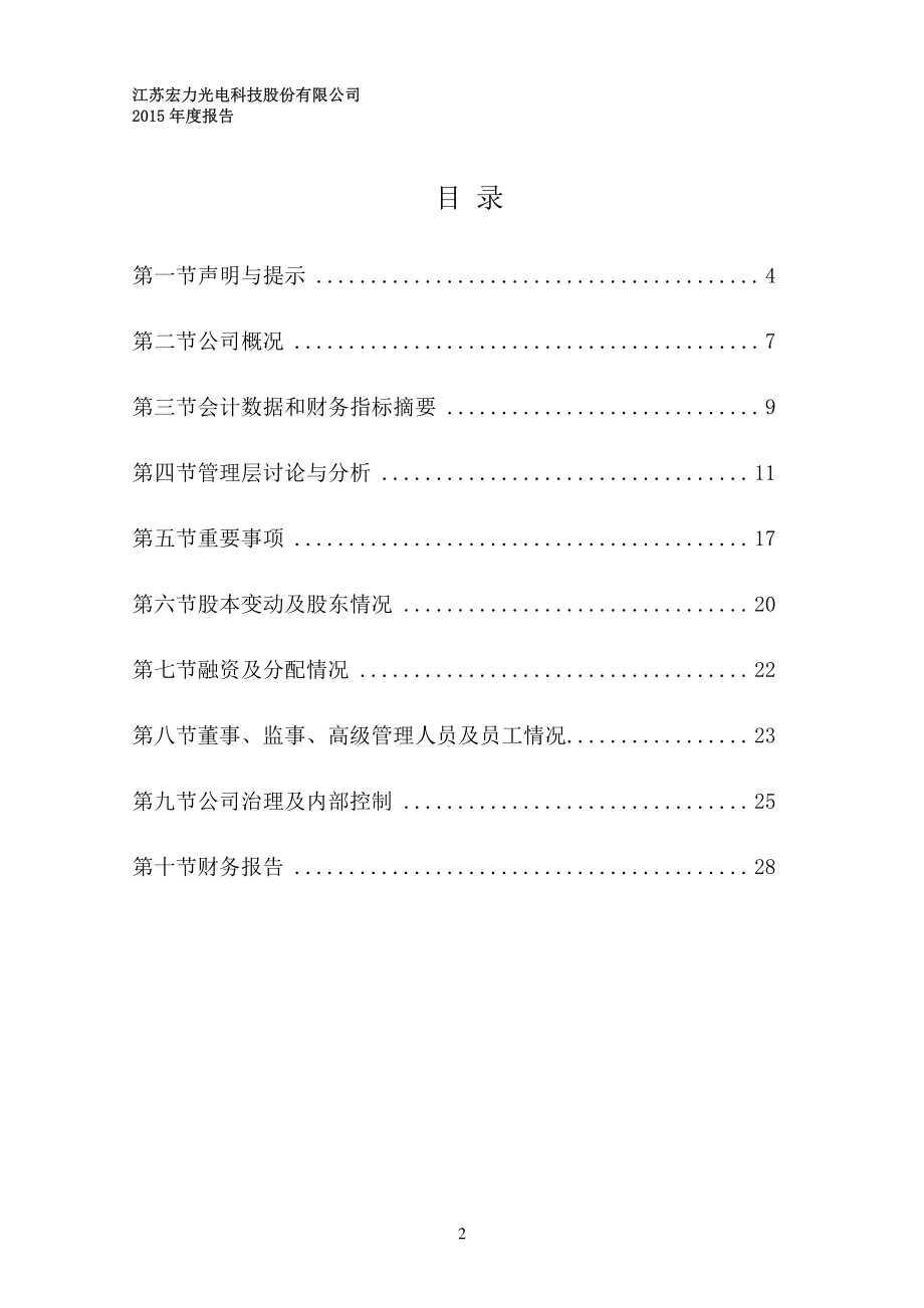 834973_2015_江苏宏力_2015年度报告_2016-03-30.pdf_第3页