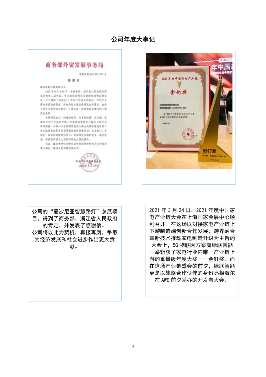 835421_2021_绿联智能_2021年年度报告_2022-04-28.pdf_第2页