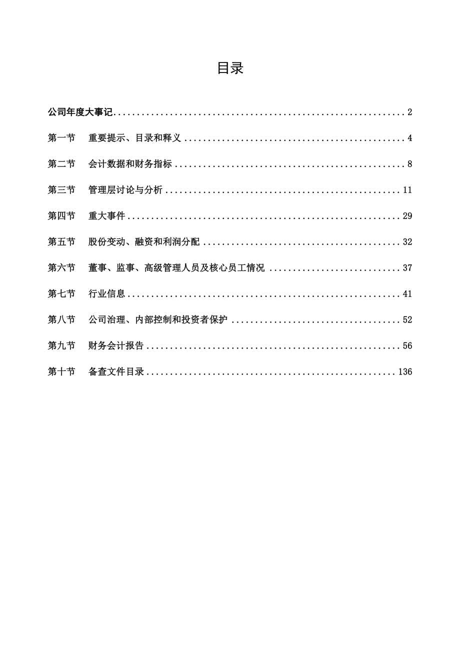 831943_2021_西格码_2021年年度报告_2022-06-29.pdf_第3页