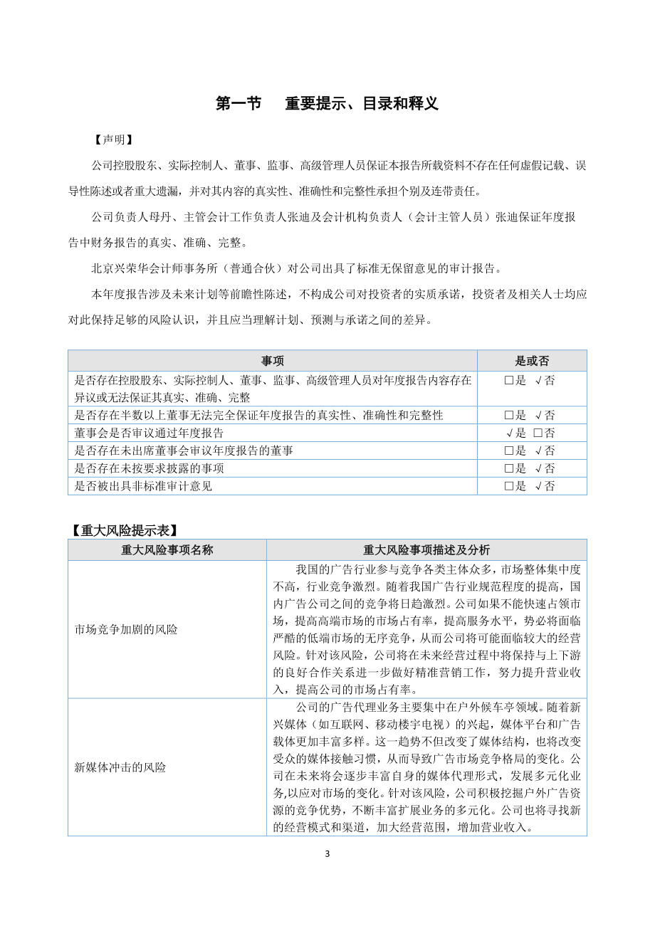 871715_2022_天籁之声_2022年年度报告_2023-04-25.pdf_第3页