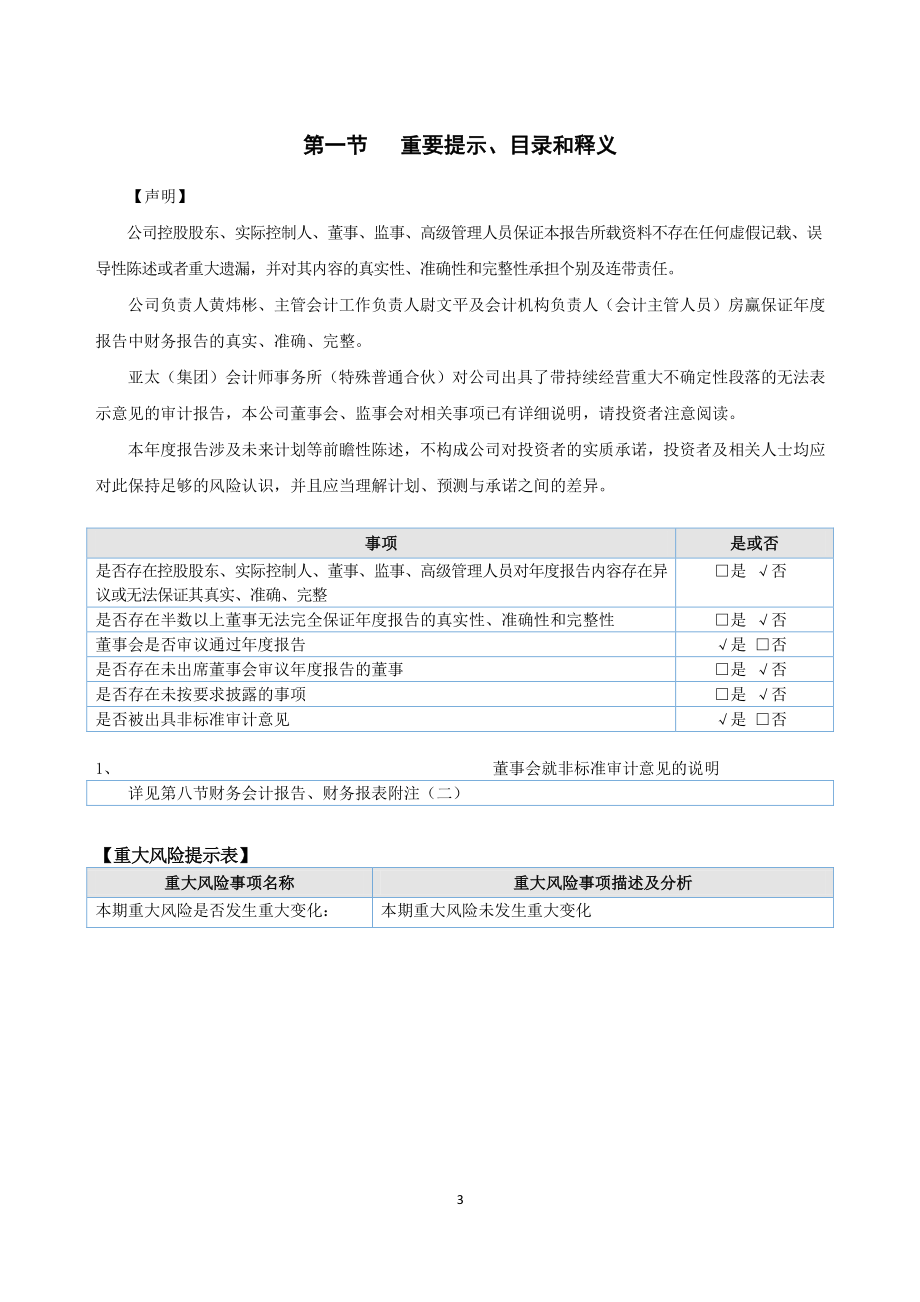 400070_2021_烯碳3_2021年年度报告_2022-04-27.pdf_第3页