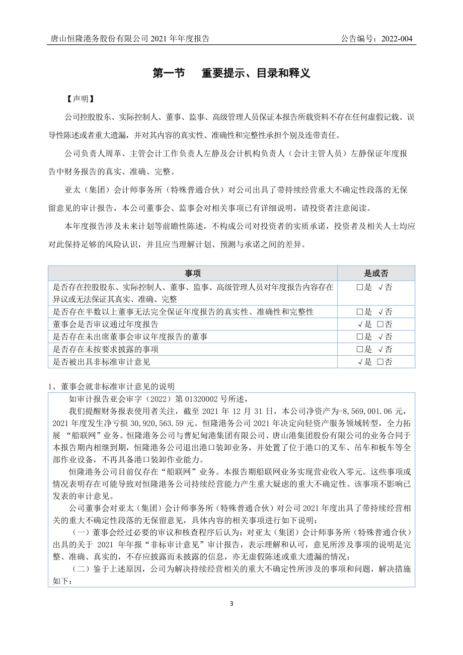 871242_2021_恒隆港务_2021年年度报告_2022-04-27.pdf_第3页