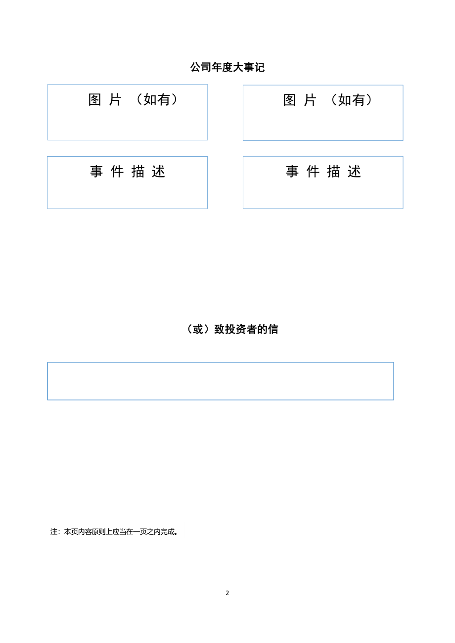 832874_2021_益家食品_2021年年度报告_2022-04-27.pdf_第2页