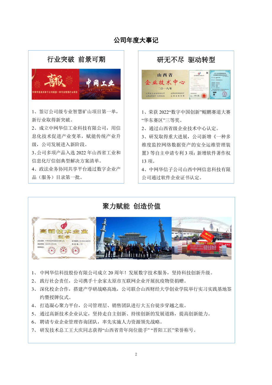 870298_2022_中网华信_2022年年度报告_2023-04-25.pdf_第2页